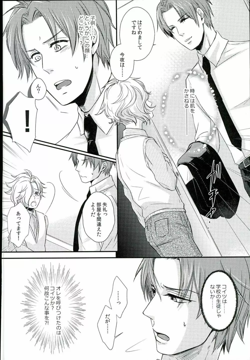 放課後、先生の好きにして Page.7