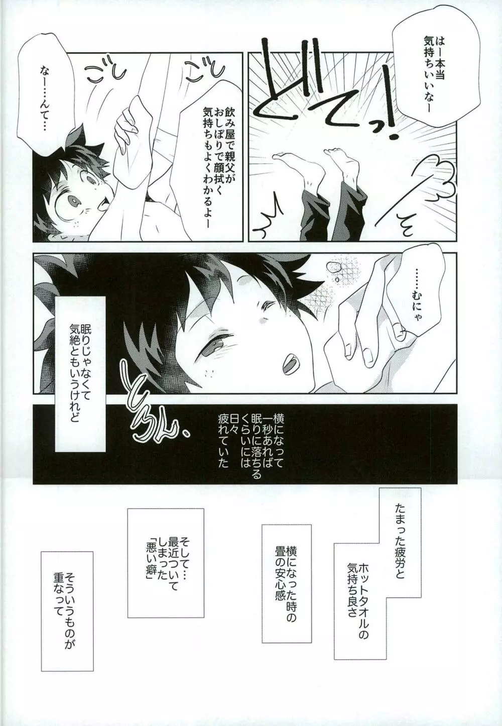 オツカレエッチ Page.11