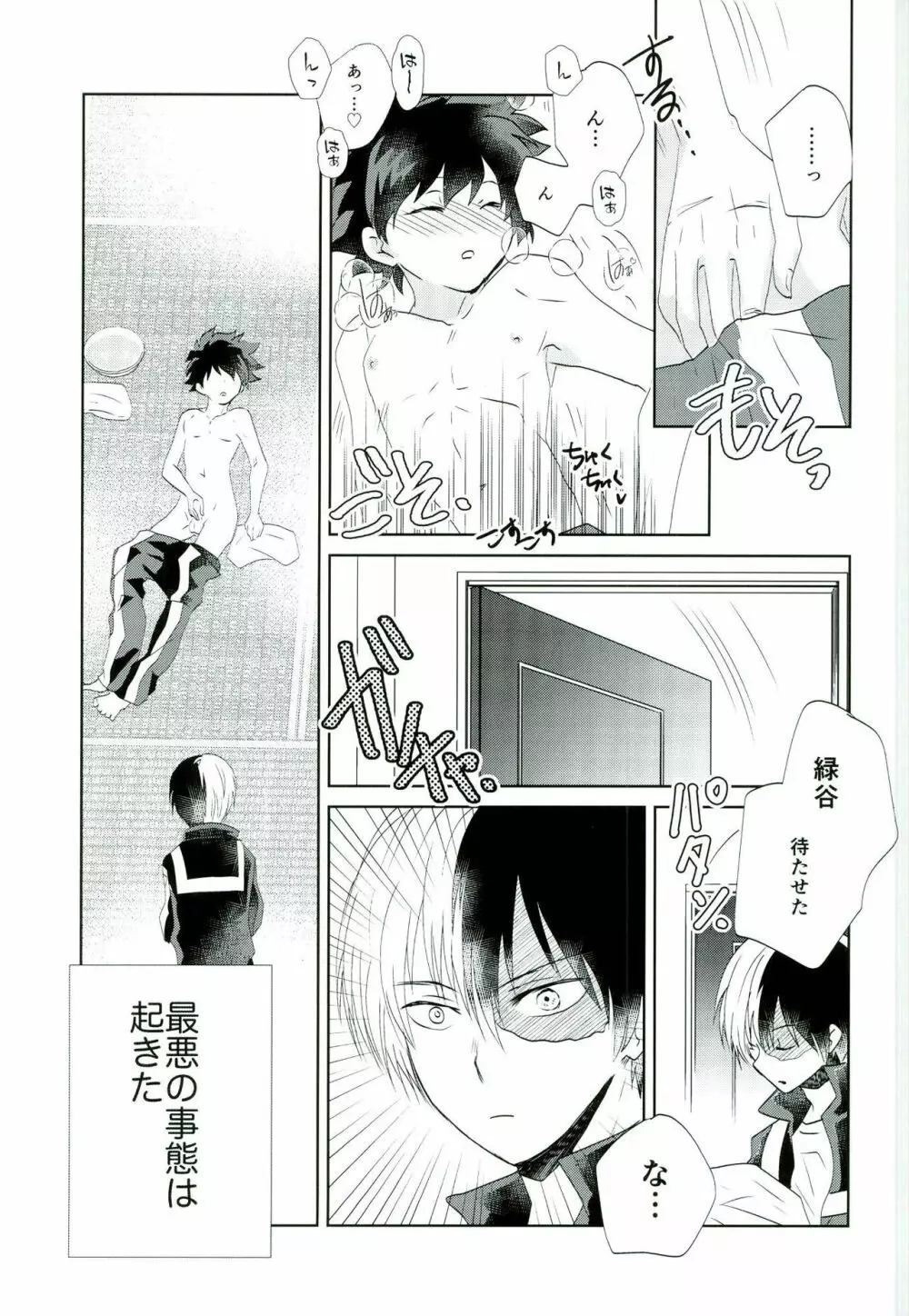 オツカレエッチ Page.12