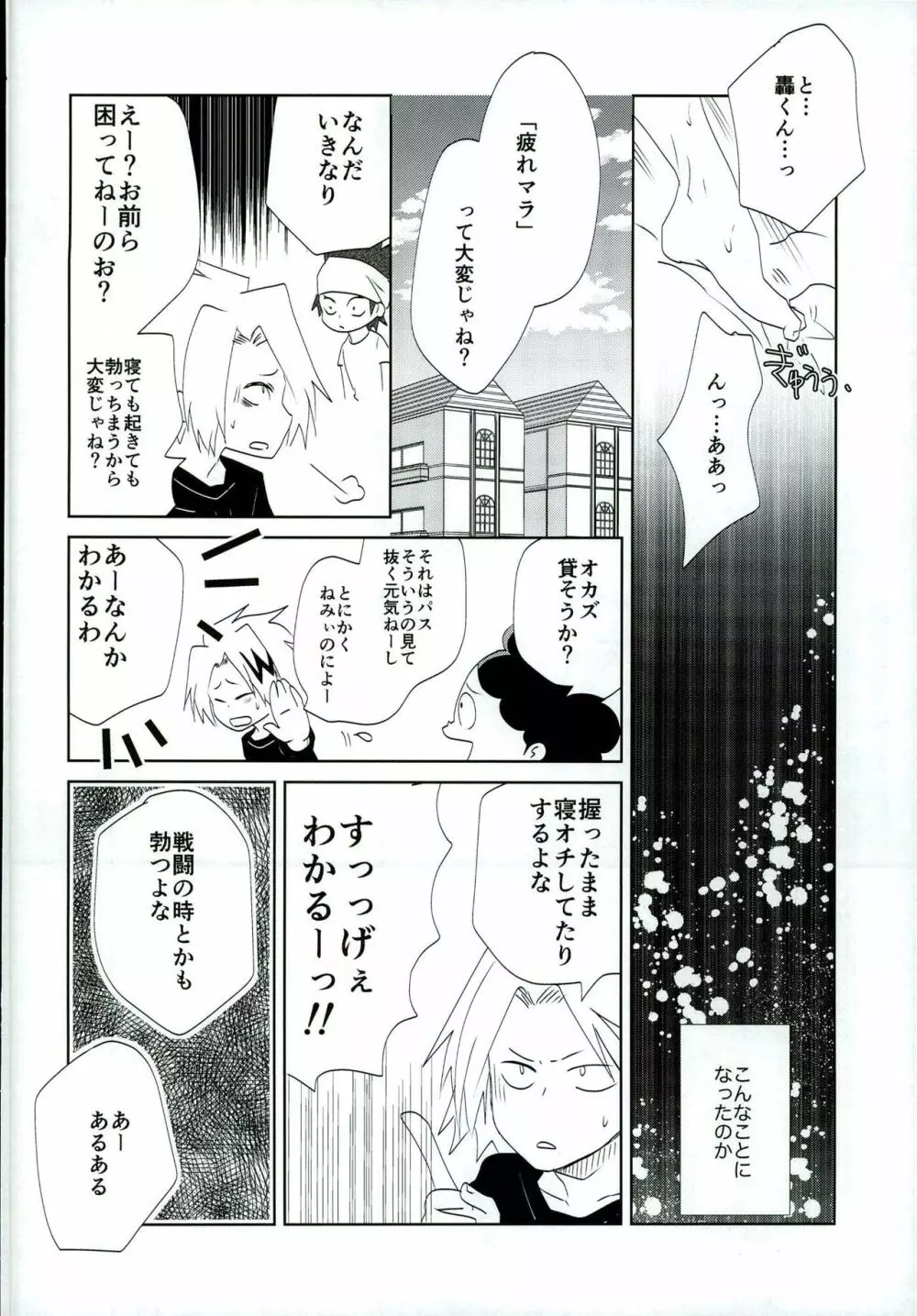 オツカレエッチ Page.3