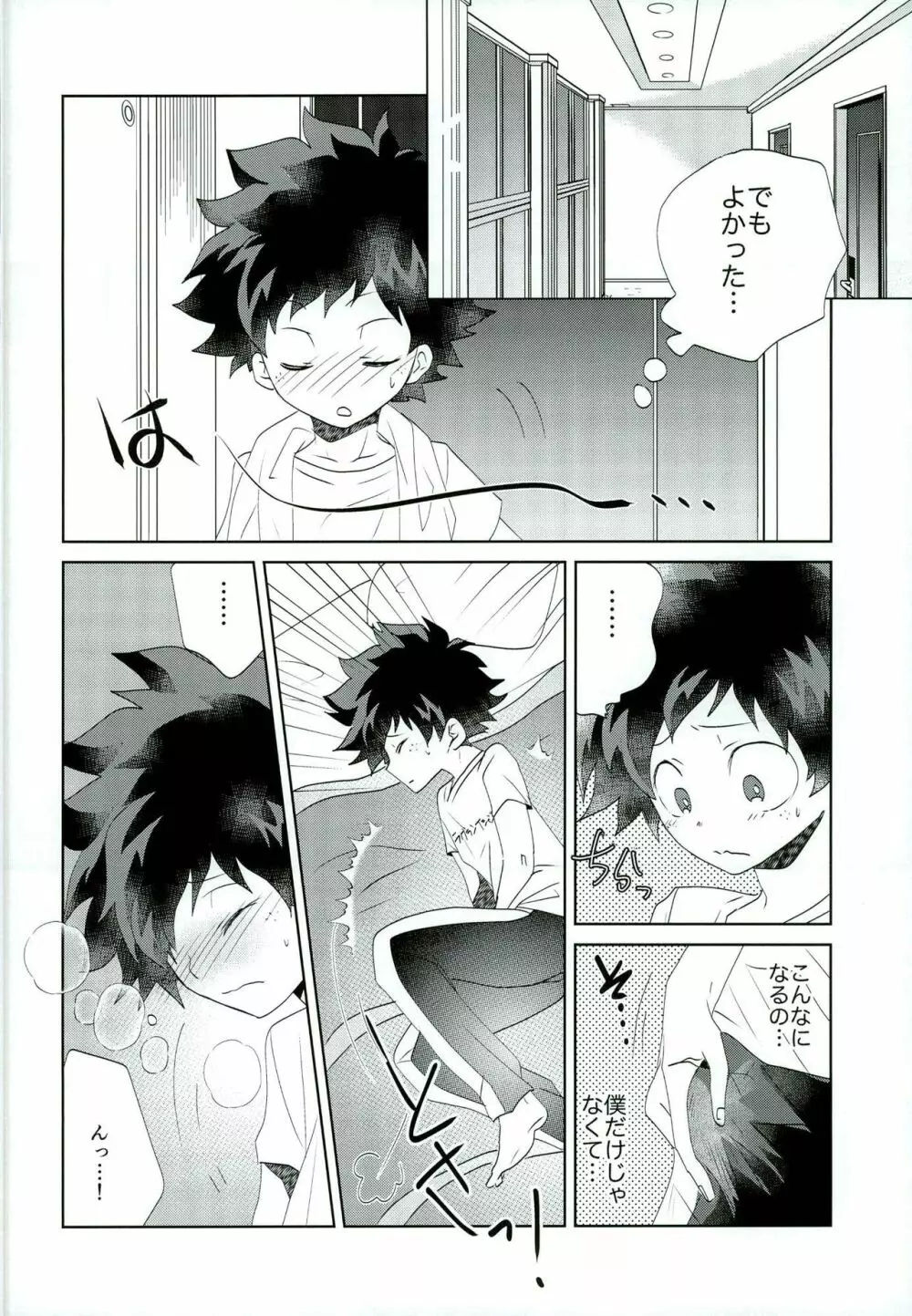 オツカレエッチ Page.5