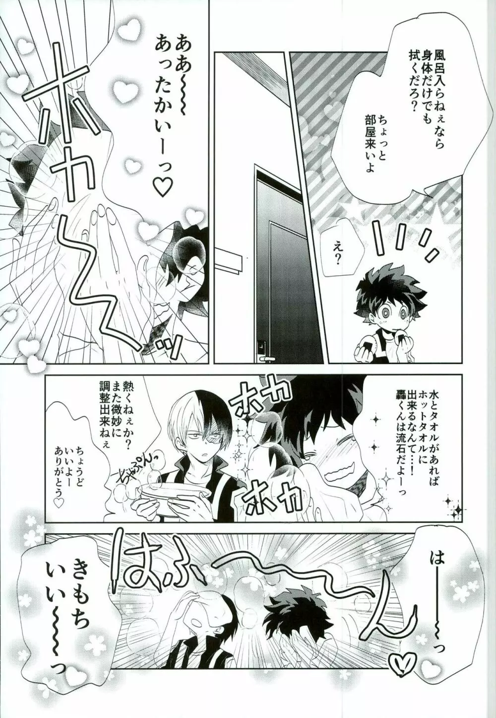 オツカレエッチ Page.8