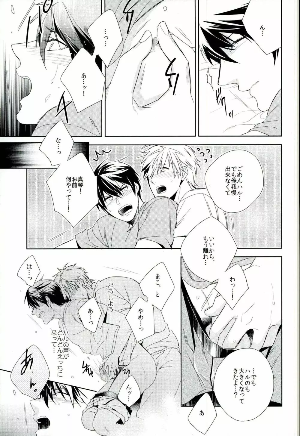 眠り姫に甘いキスを Page.6