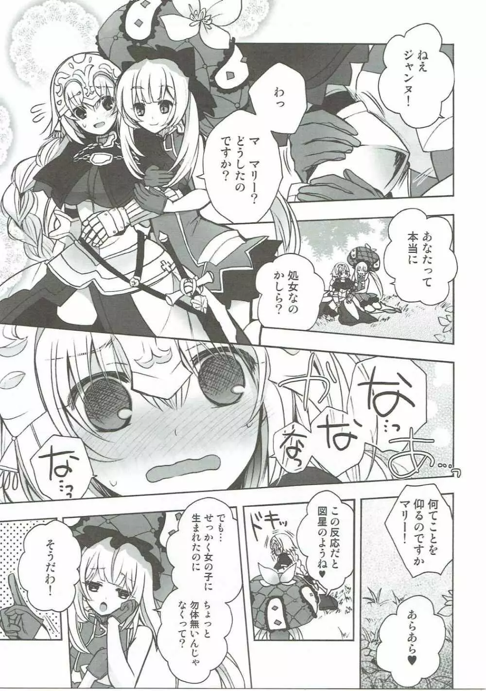 今夜はもっと!どきどきおーだー Page.14