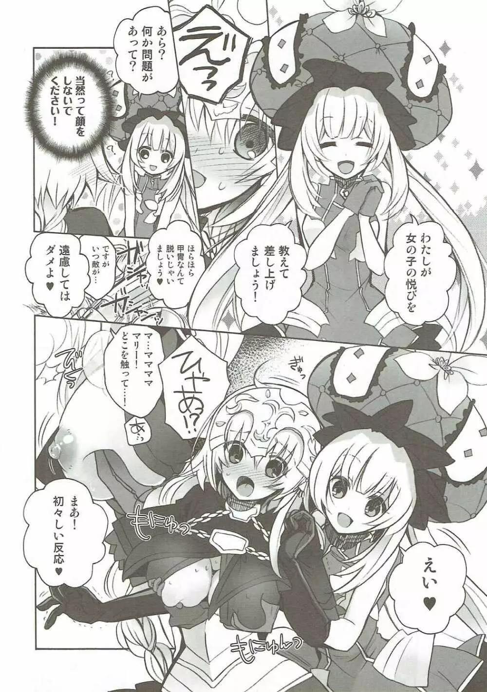 今夜はもっと!どきどきおーだー Page.15