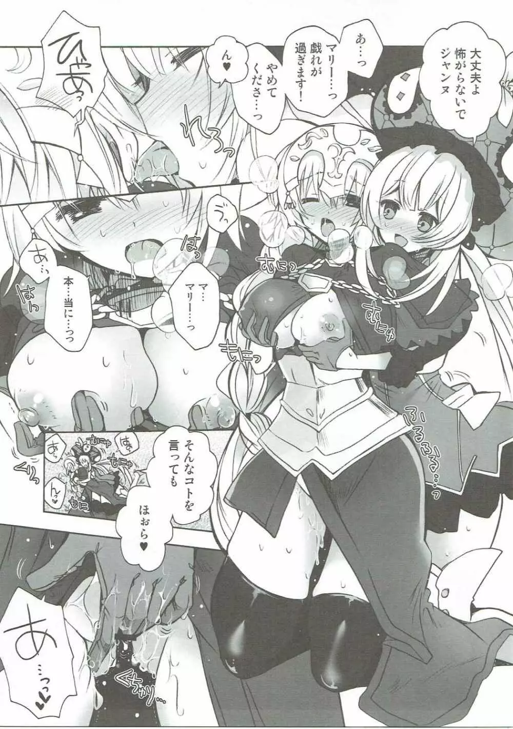 今夜はもっと!どきどきおーだー Page.16