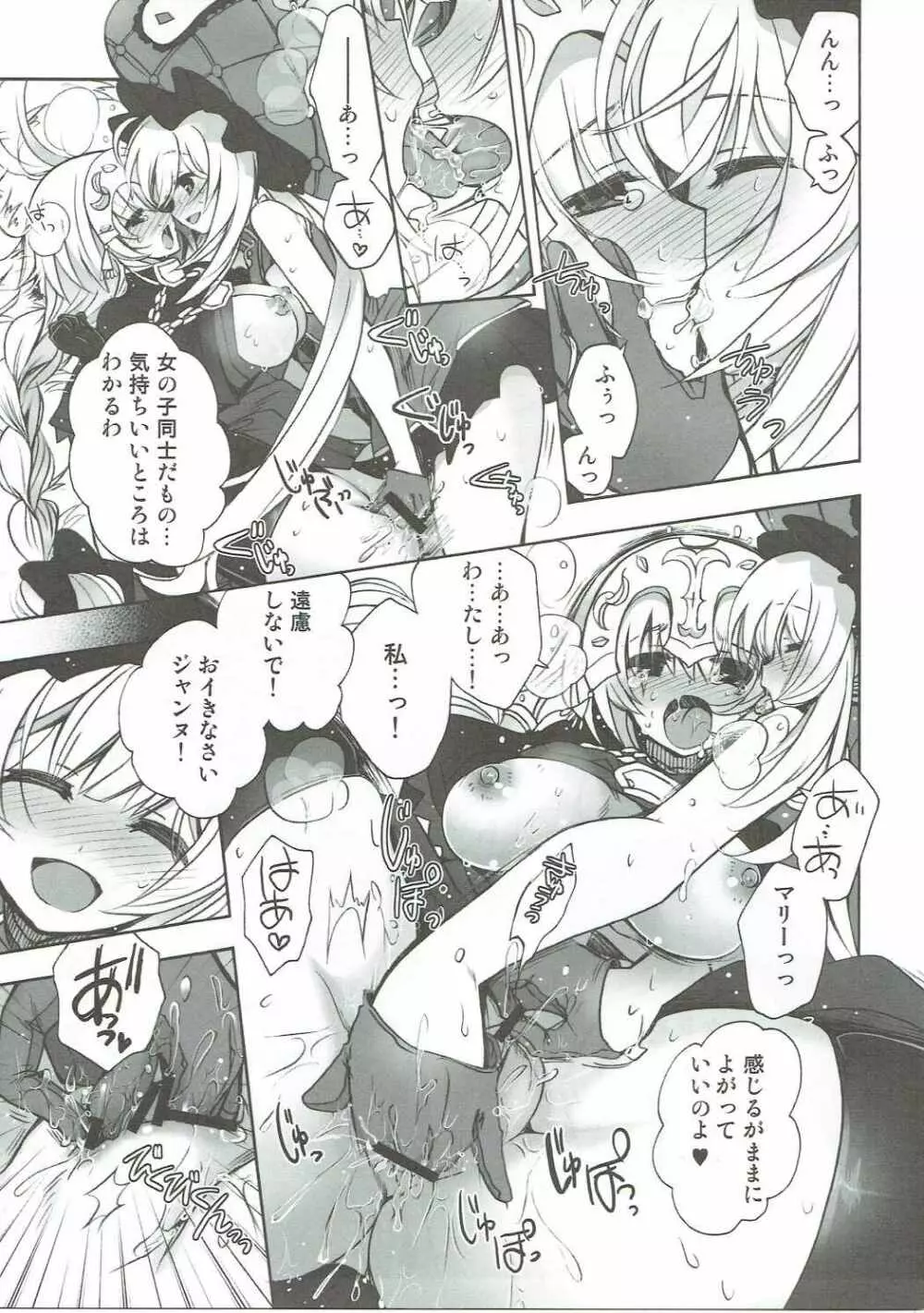 今夜はもっと!どきどきおーだー Page.18