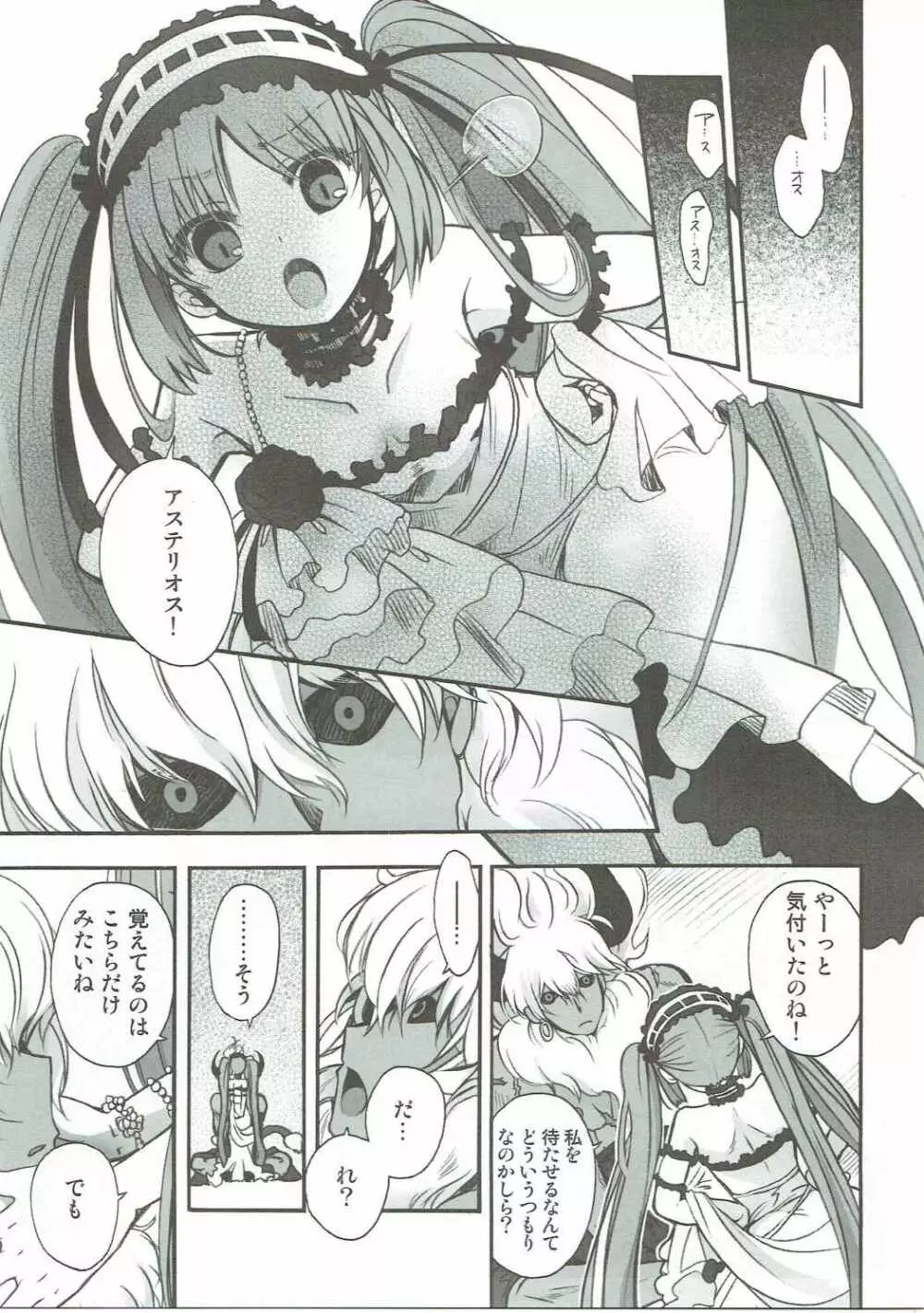 今夜はもっと!どきどきおーだー Page.22