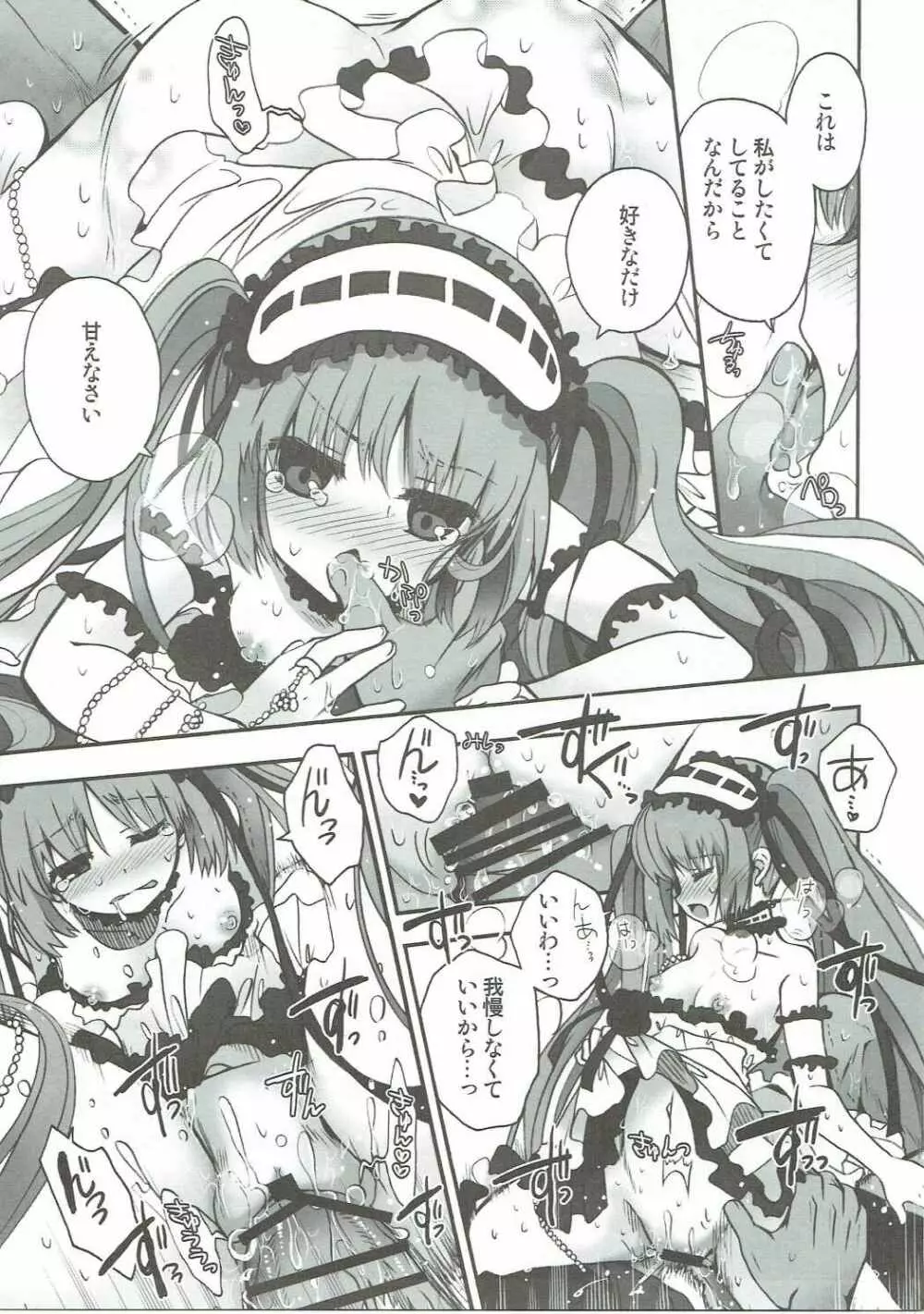 今夜はもっと!どきどきおーだー Page.26
