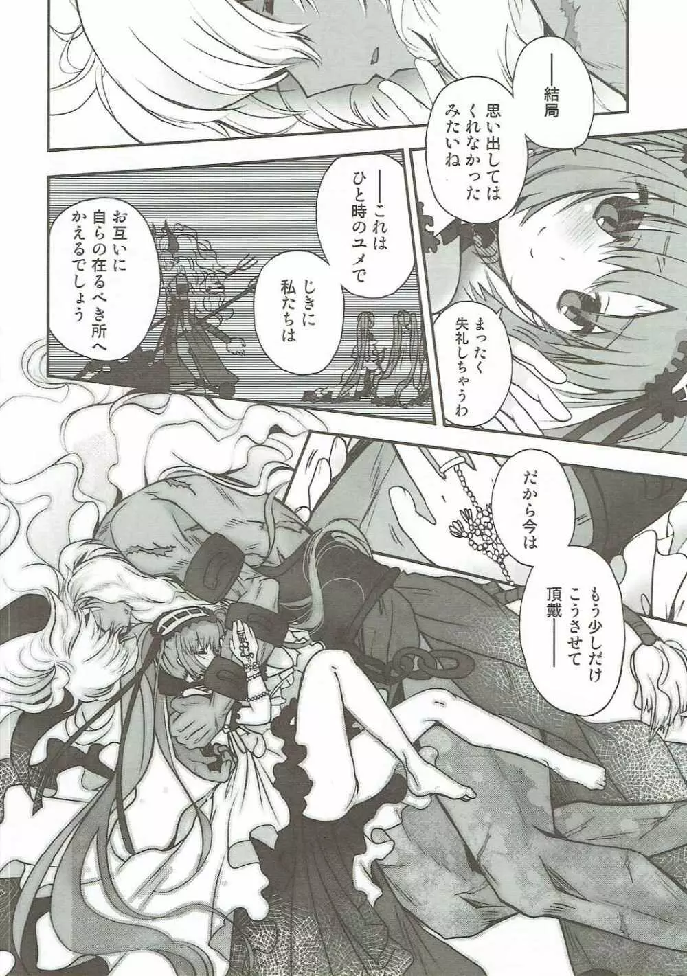 今夜はもっと!どきどきおーだー Page.29