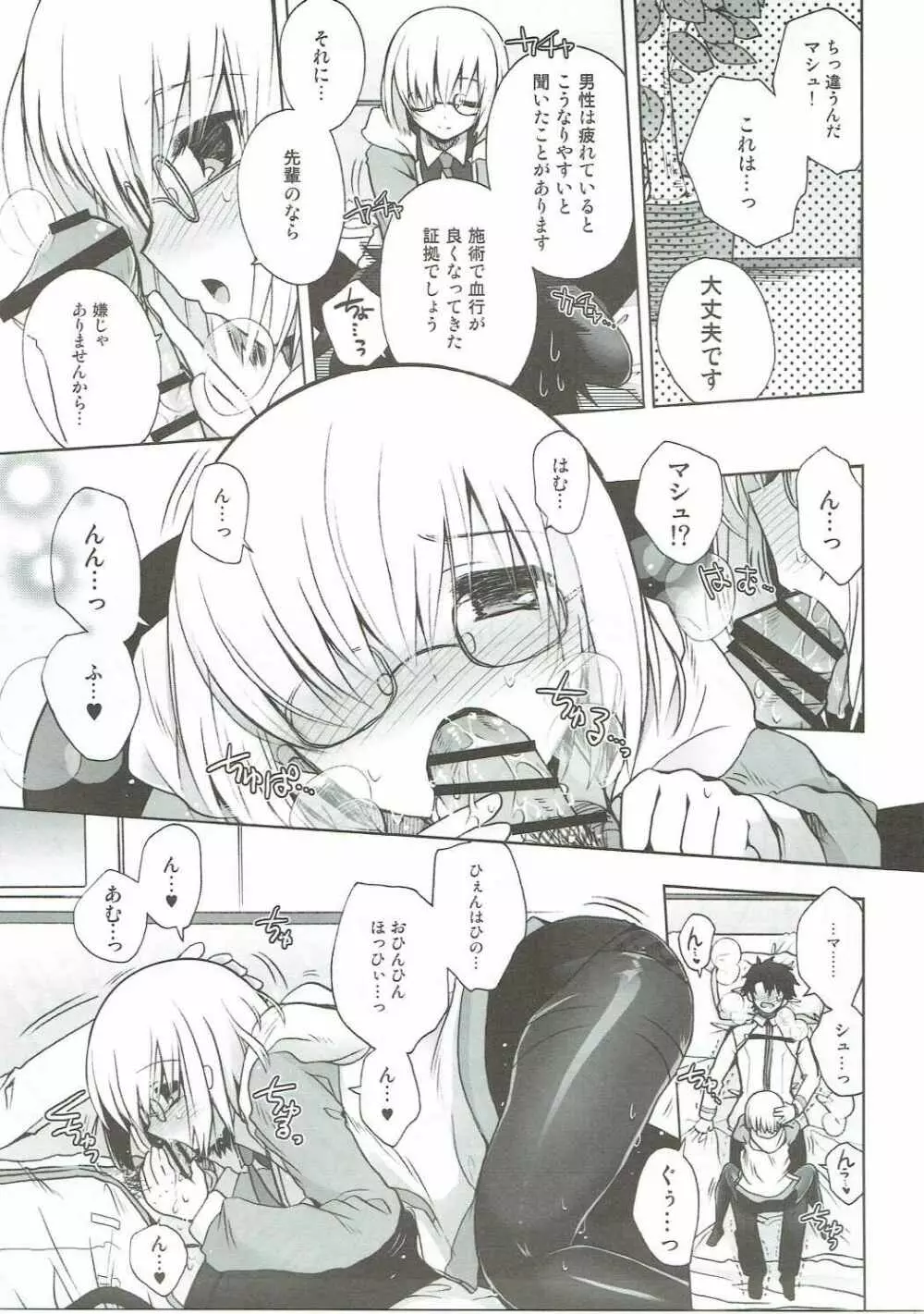 今夜はもっと!どきどきおーだー Page.6