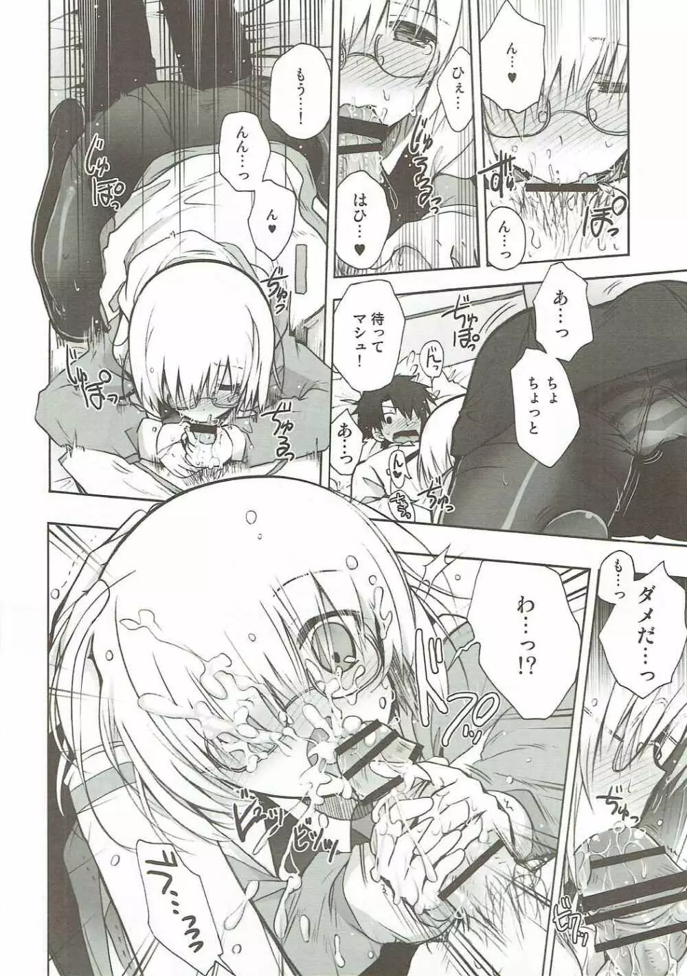 今夜はもっと!どきどきおーだー Page.7