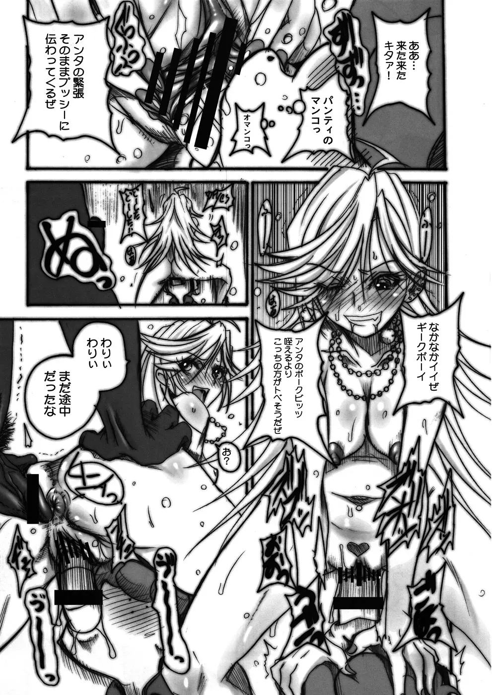 (C79) [OVACAS (広川浩一郎)] 天使(Bitch)にラヴソングを! (パンティ＆ストッキングwithガーターベルト) Page.12