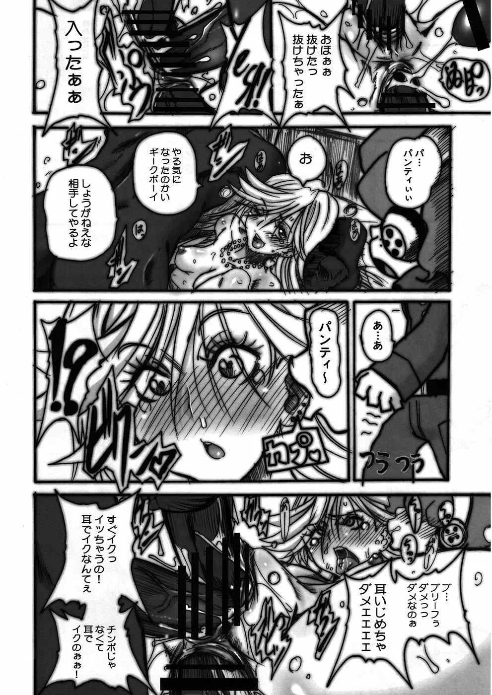 (C79) [OVACAS (広川浩一郎)] 天使(Bitch)にラヴソングを! (パンティ＆ストッキングwithガーターベルト) Page.15