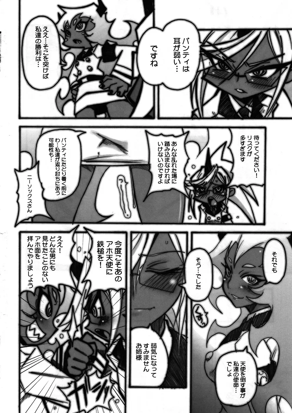 (C79) [OVACAS (広川浩一郎)] 天使(Bitch)にラヴソングを! (パンティ＆ストッキングwithガーターベルト) Page.17