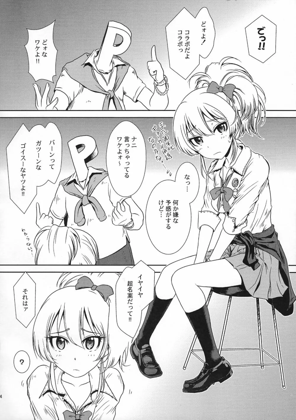 エスカレート DE Sデレラ ふひひ★ Page.3