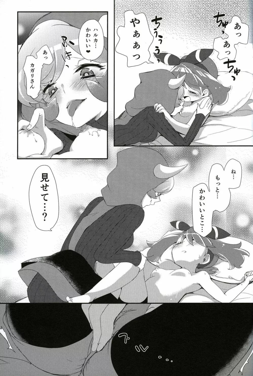 キミにシタイこと Page.10