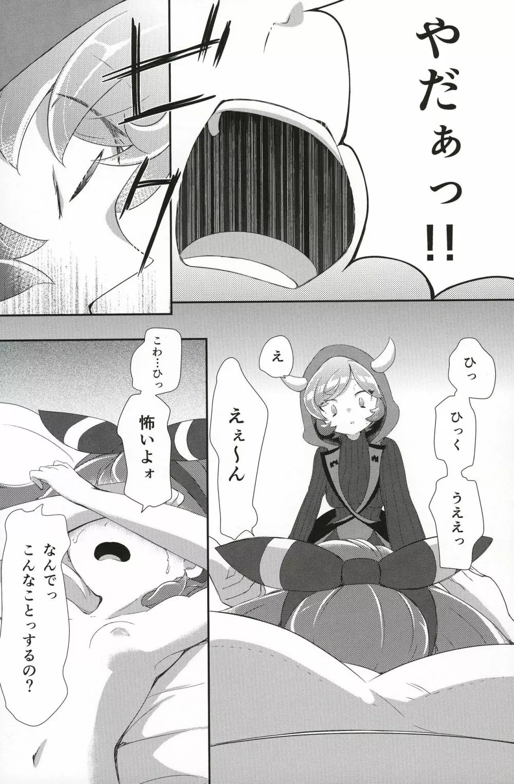 キミにシタイこと Page.11