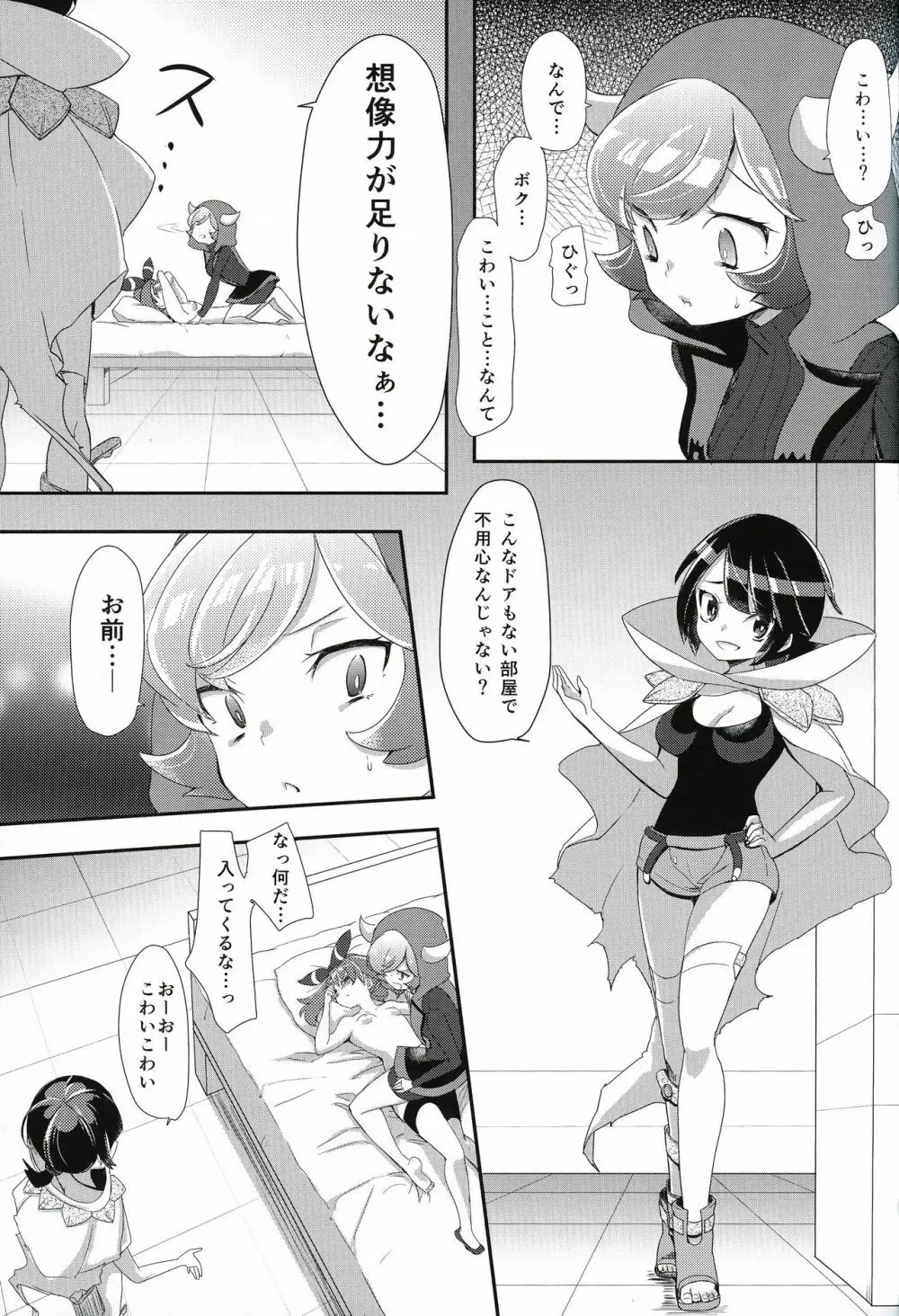 キミにシタイこと Page.12