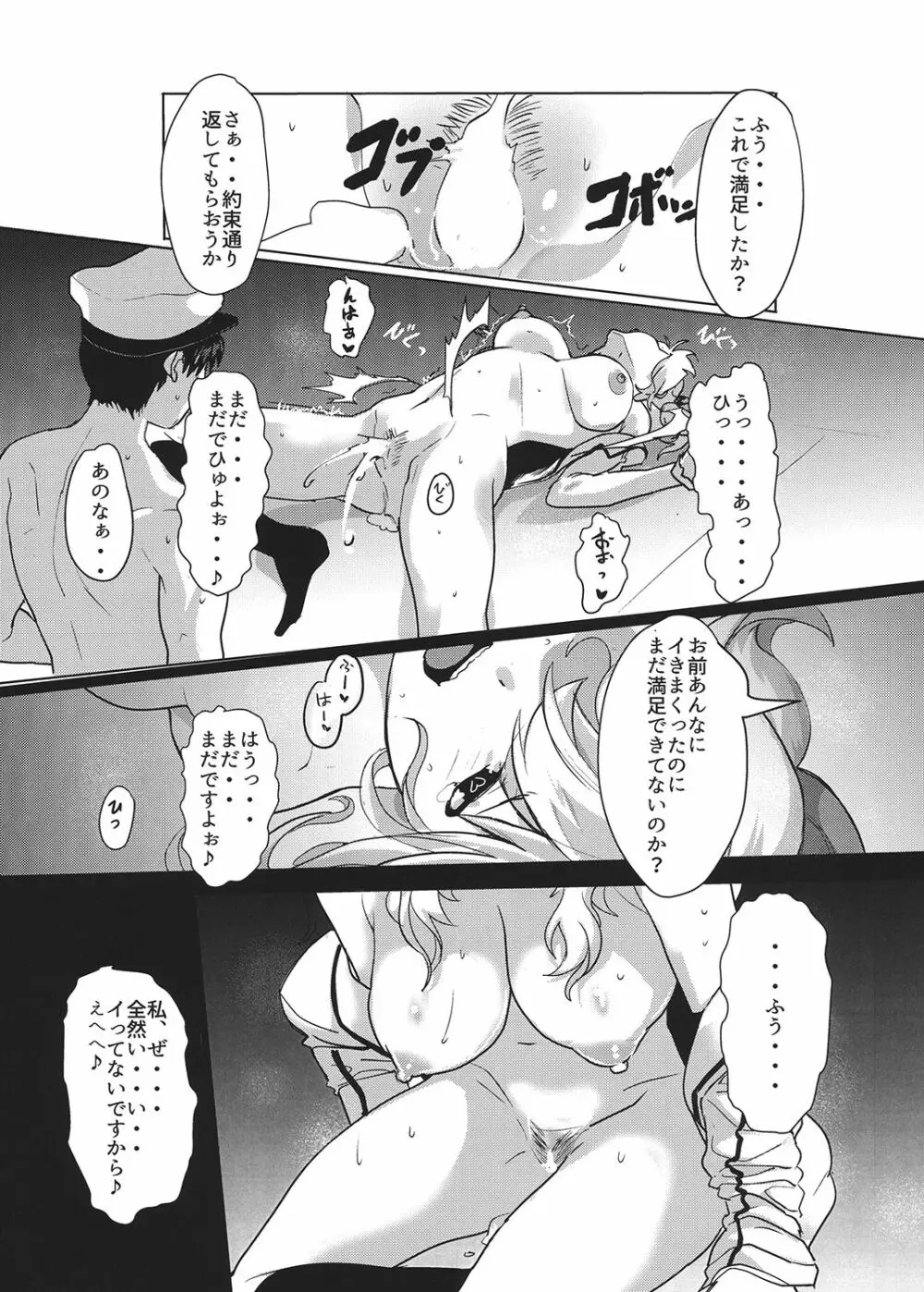 鹿島の指輪 Page.14