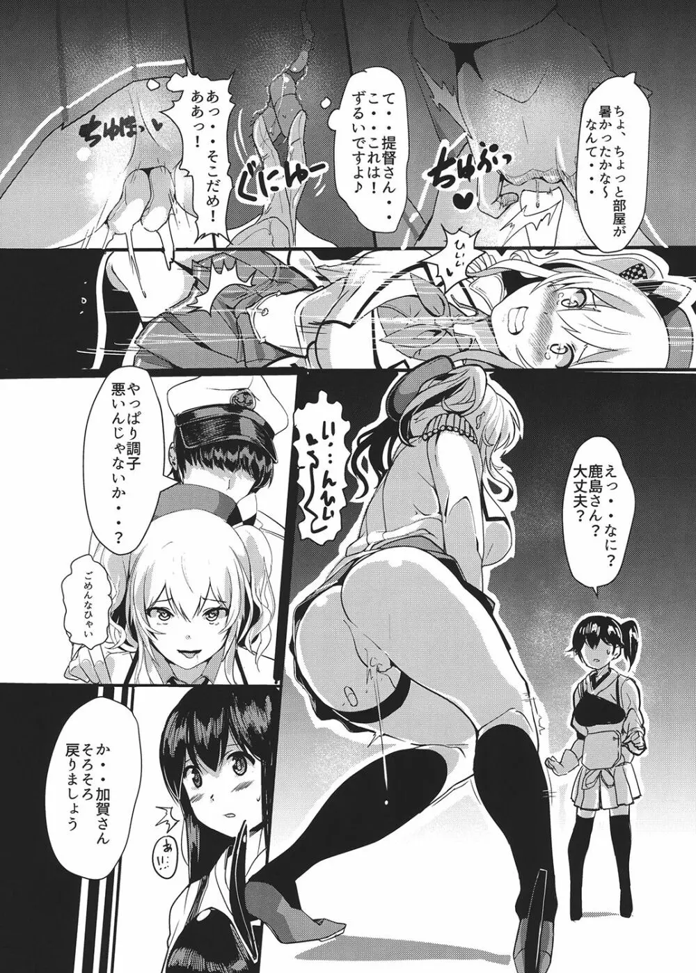 鹿島の指輪 Page.17