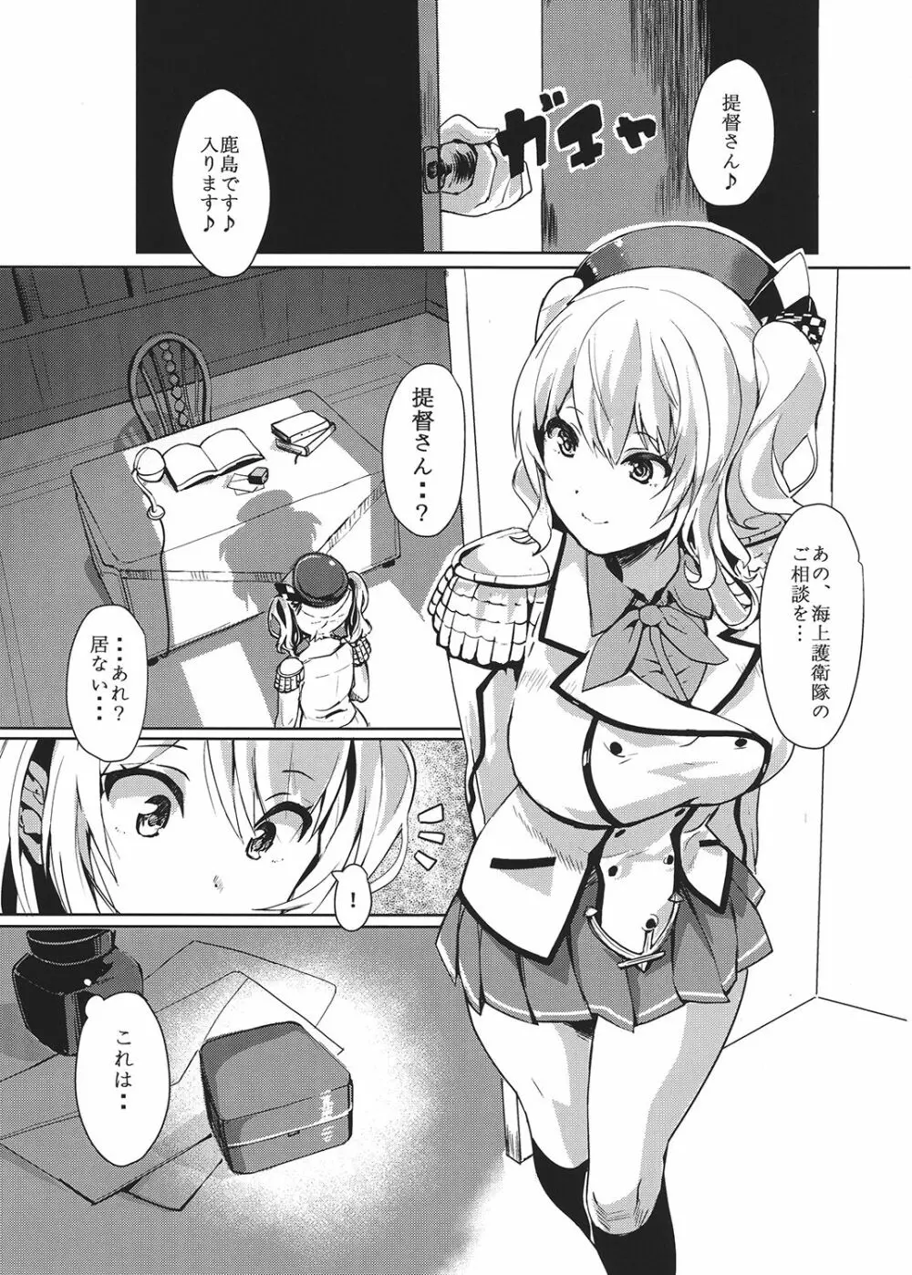 鹿島の指輪 Page.2