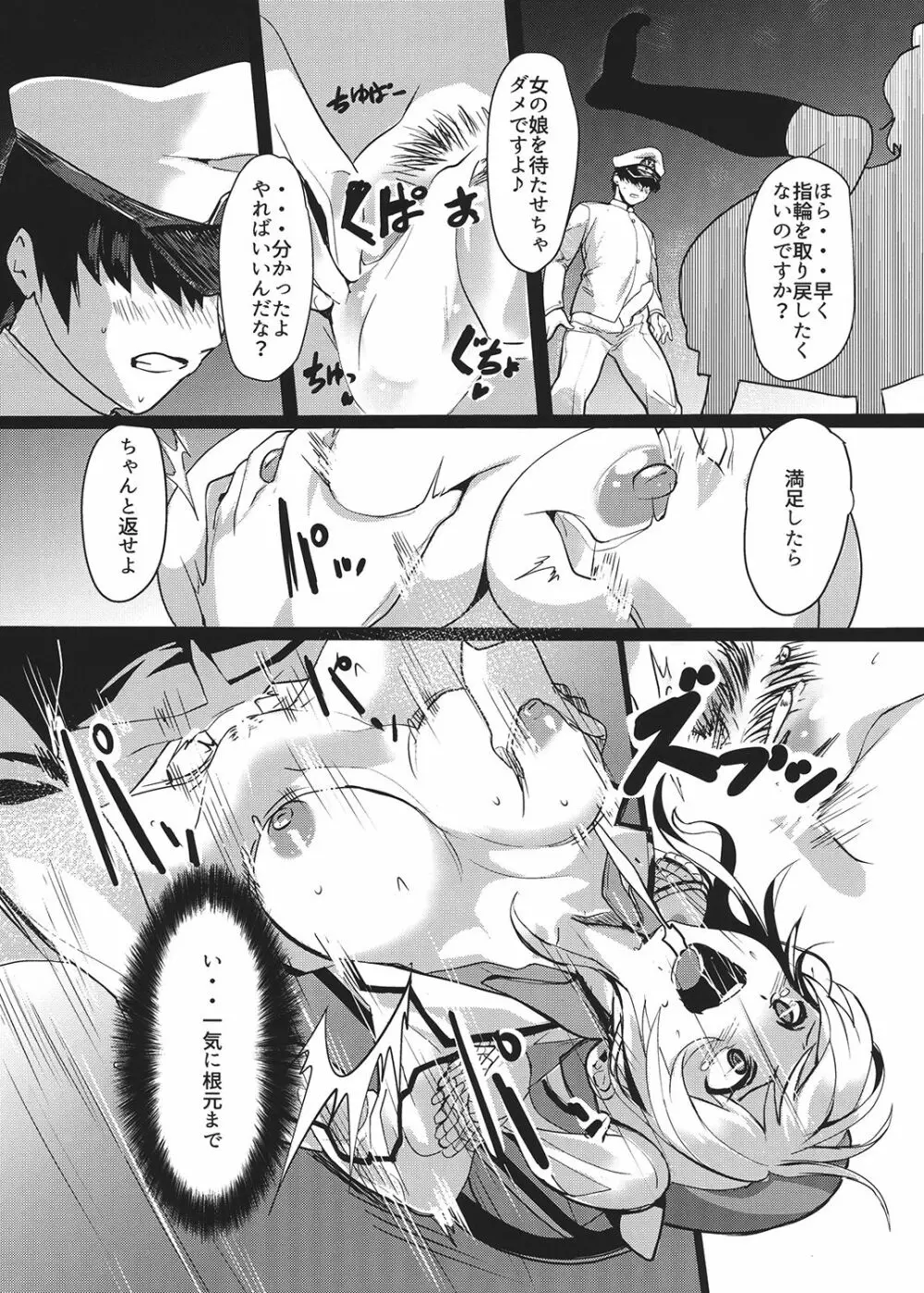 鹿島の指輪 Page.8