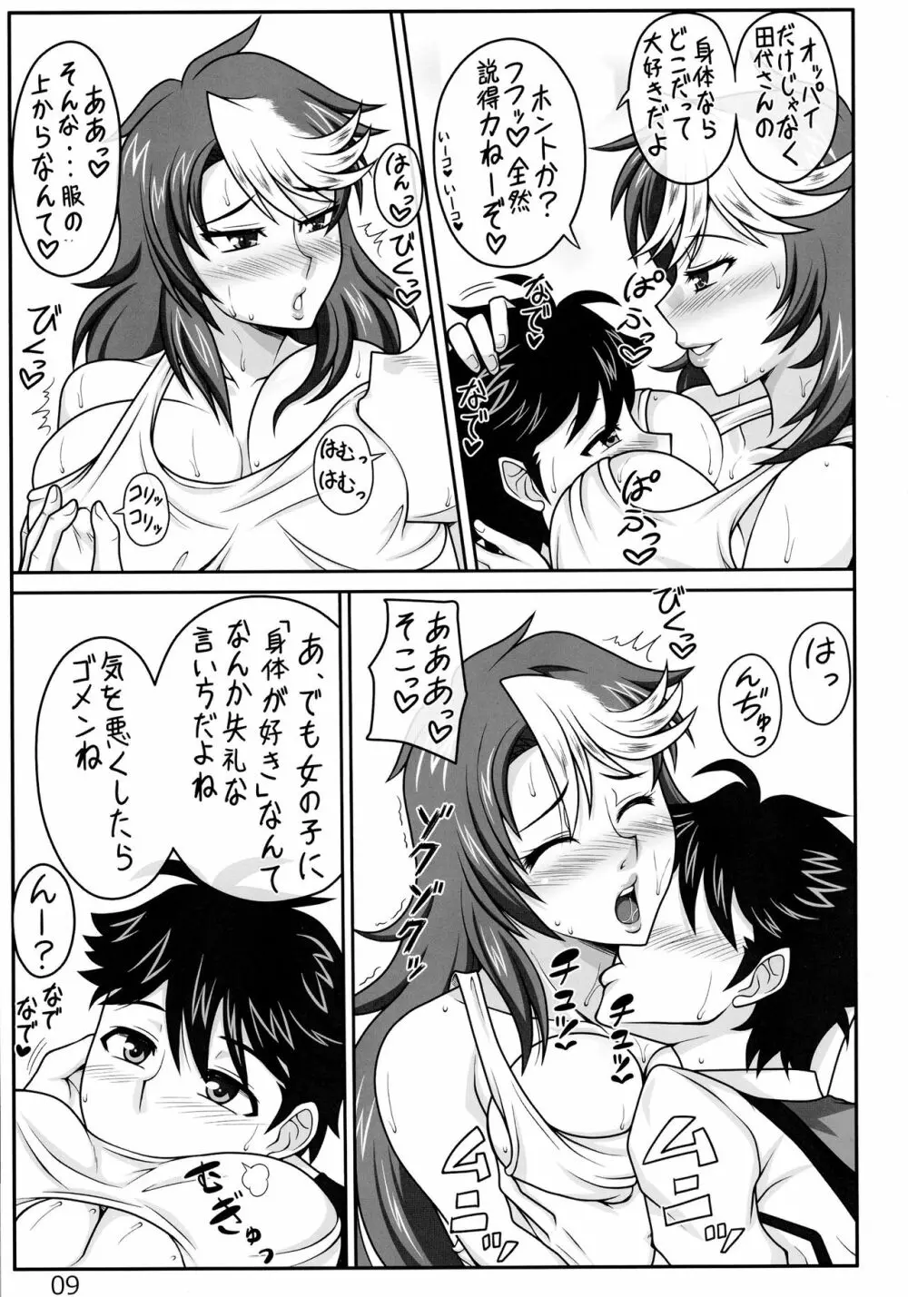 香織ちゃんとHな雰囲気 Page.8