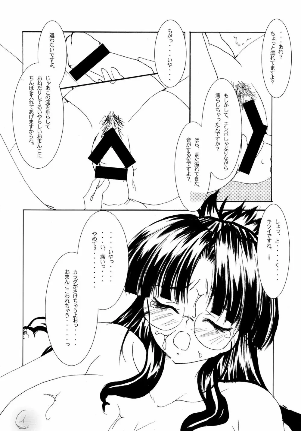 ナナセ、陵辱。 Page.12