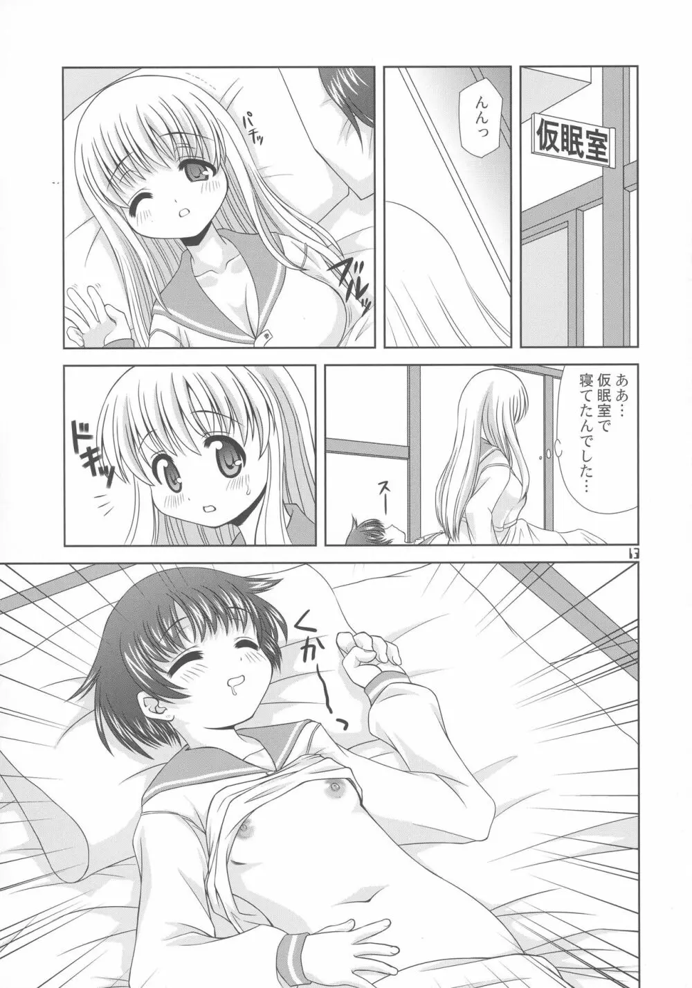 清澄高校百合部 Page.13