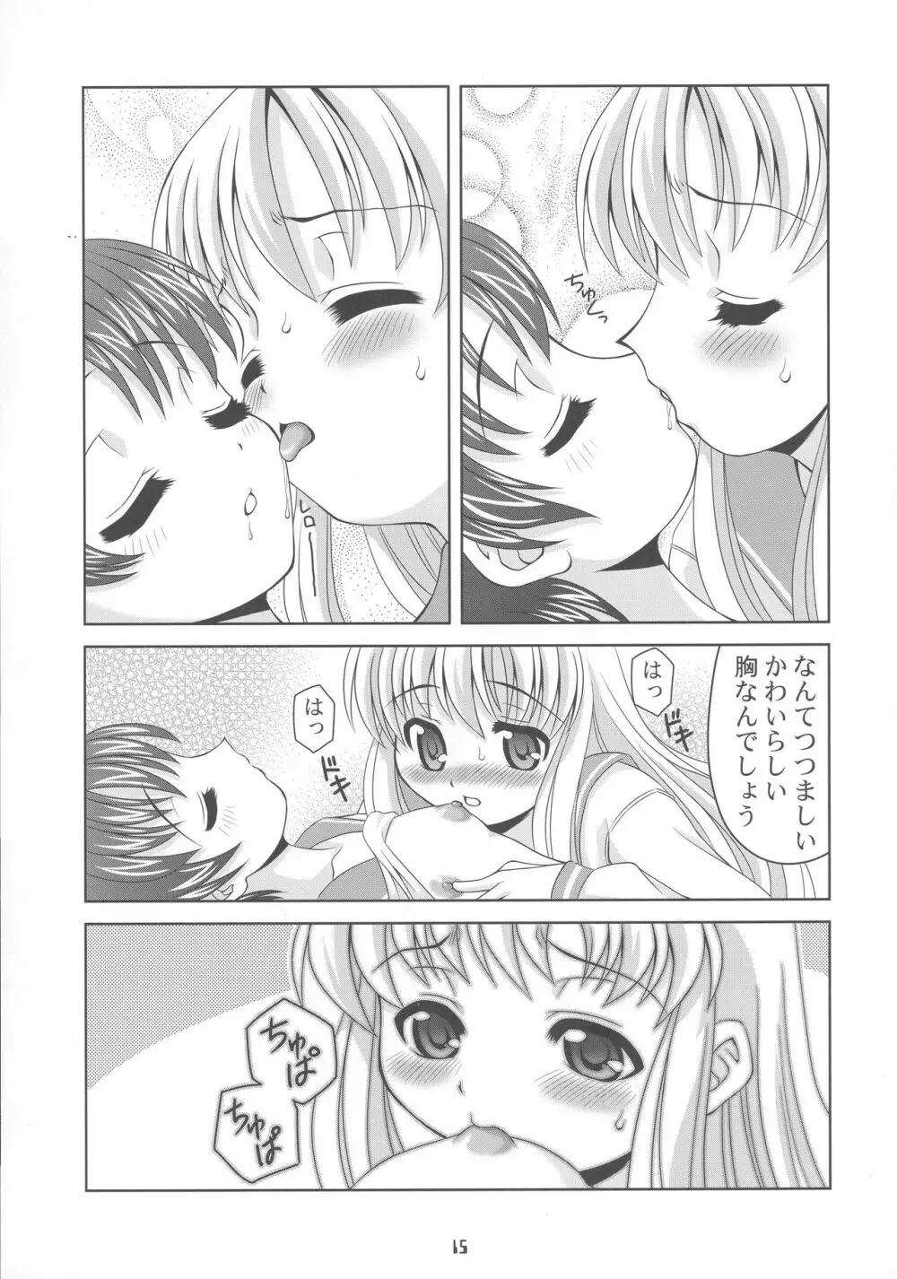 清澄高校百合部 Page.15