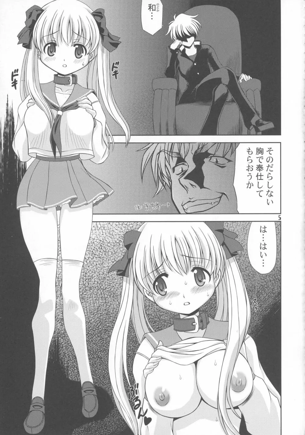 清澄高校百合部 Page.5