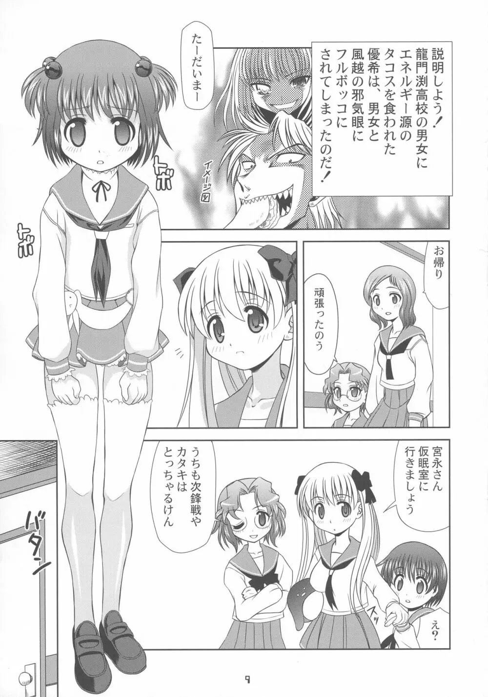 清澄高校百合部 Page.9