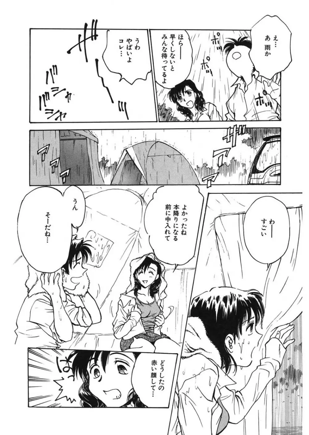 隷嬢百貨店 Page.170