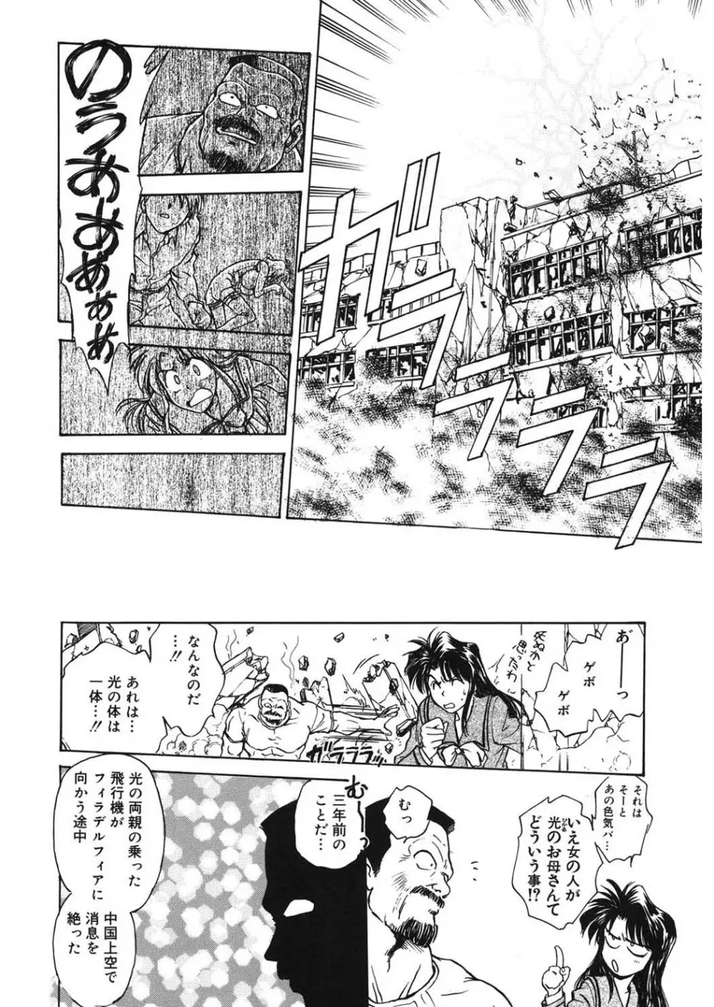 隷嬢百貨店 Page.76