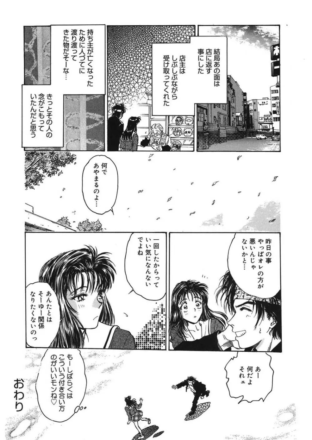 隷嬢百貨店 Page.98