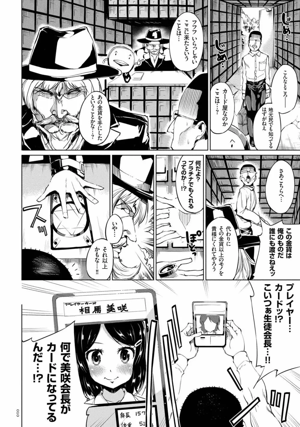 絶頂デュエル 魔法のカードでセックスバトル Page.10