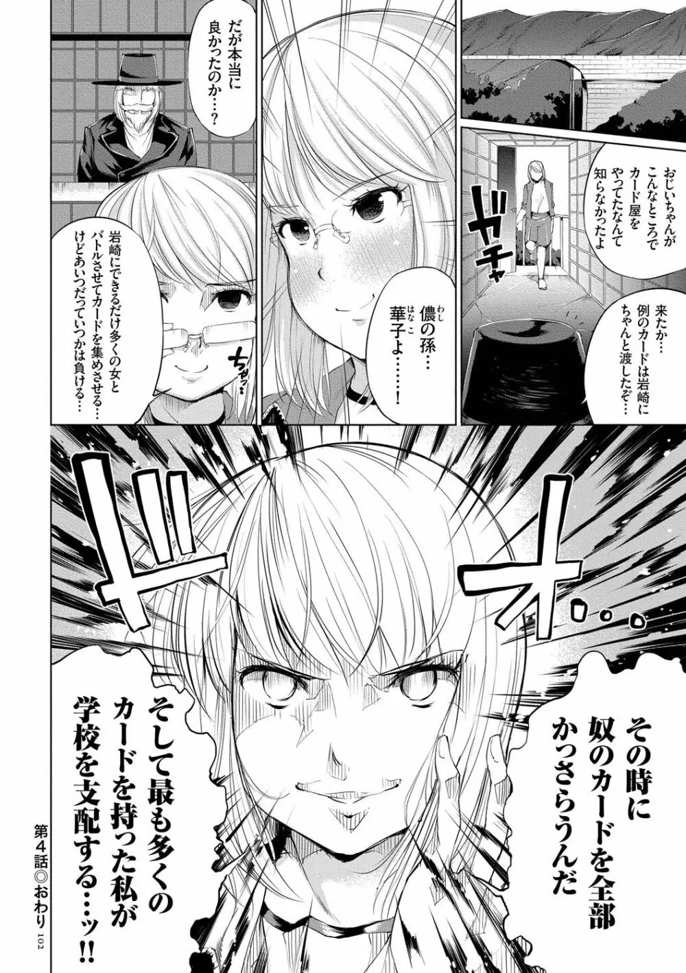 絶頂デュエル 魔法のカードでセックスバトル Page.102