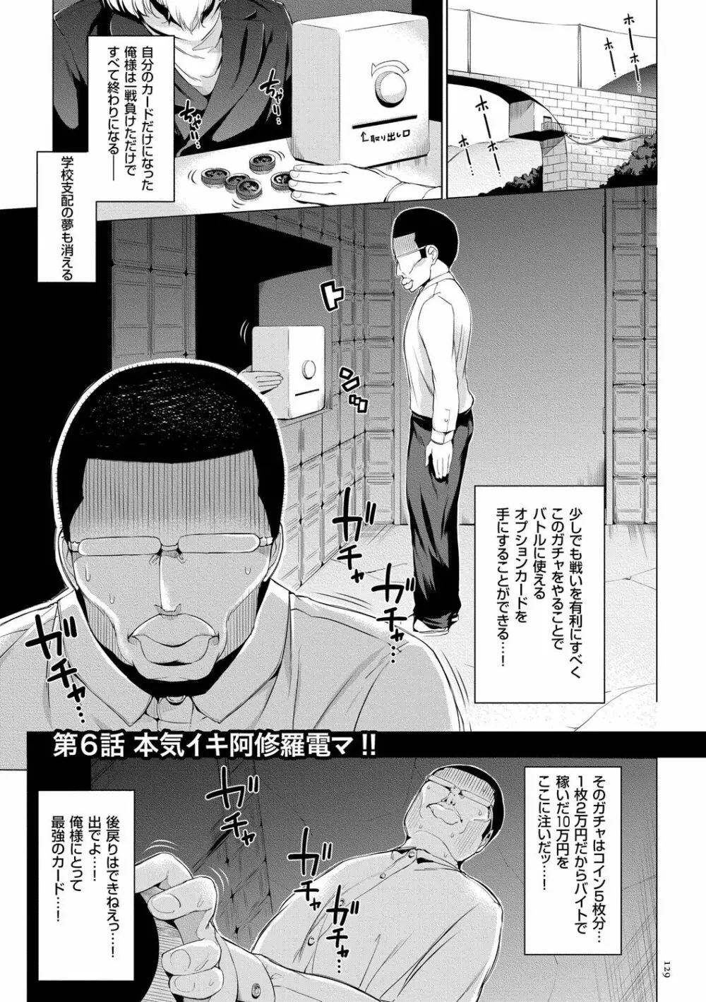 絶頂デュエル 魔法のカードでセックスバトル Page.129