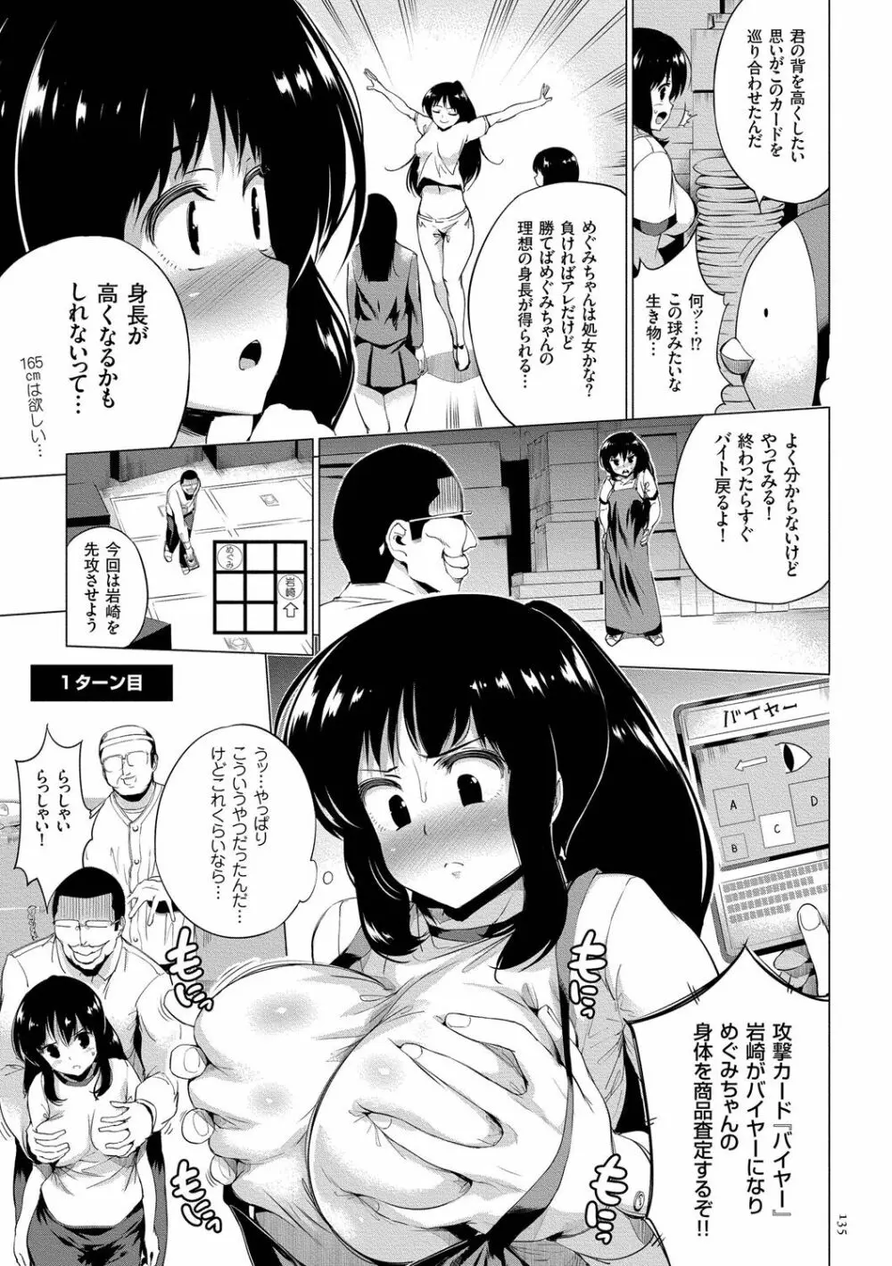 絶頂デュエル 魔法のカードでセックスバトル Page.135