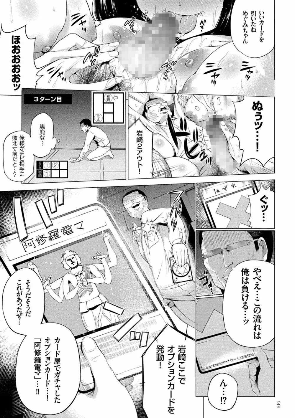 絶頂デュエル 魔法のカードでセックスバトル Page.143