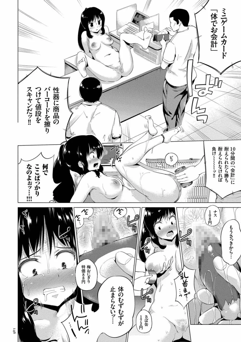 絶頂デュエル 魔法のカードでセックスバトル Page.146