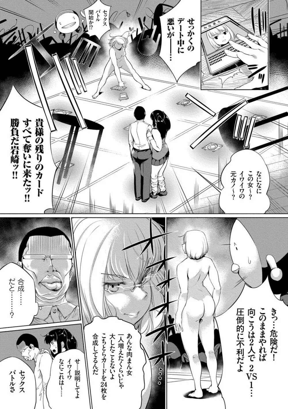 絶頂デュエル 魔法のカードでセックスバトル Page.155