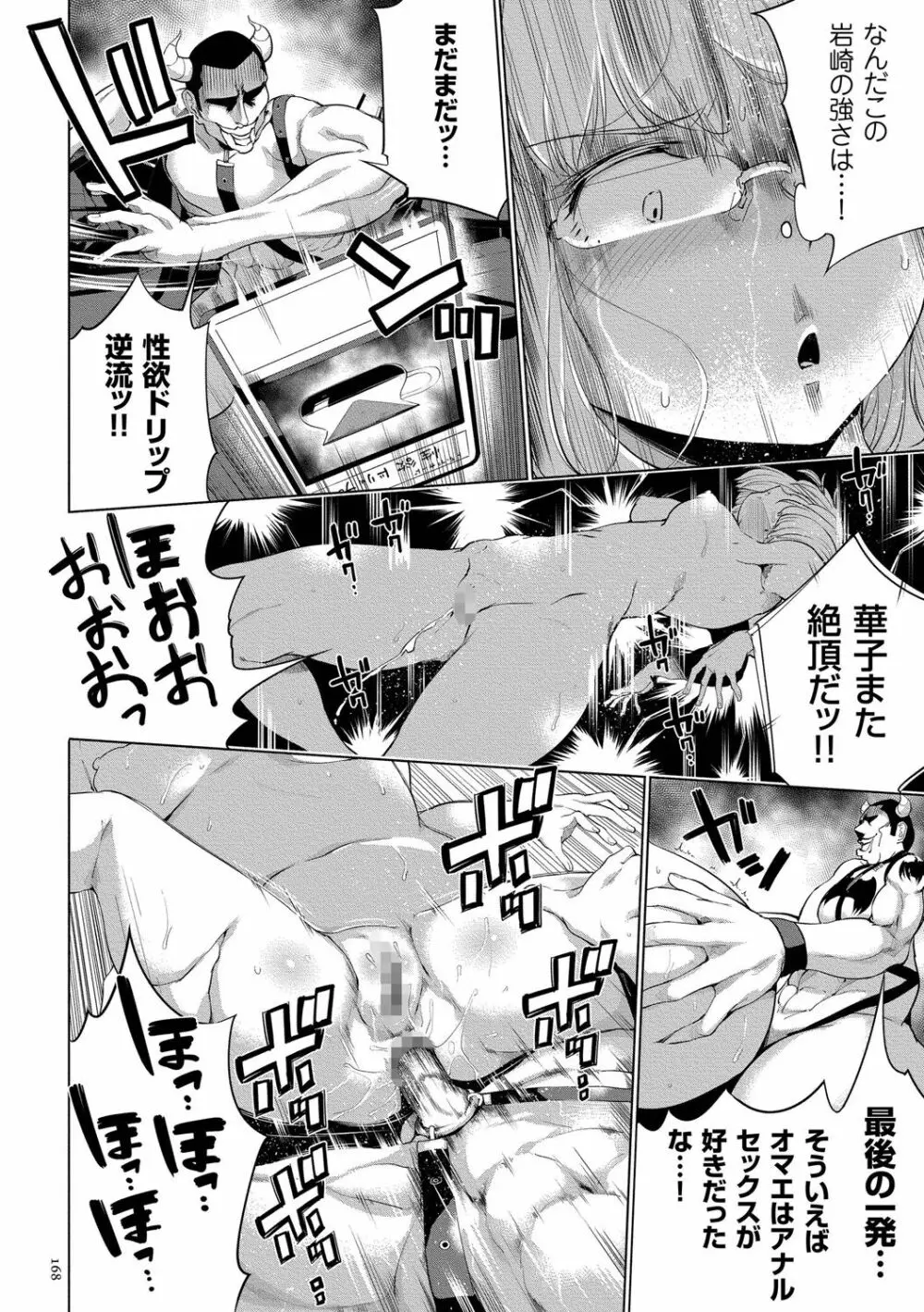 絶頂デュエル 魔法のカードでセックスバトル Page.168