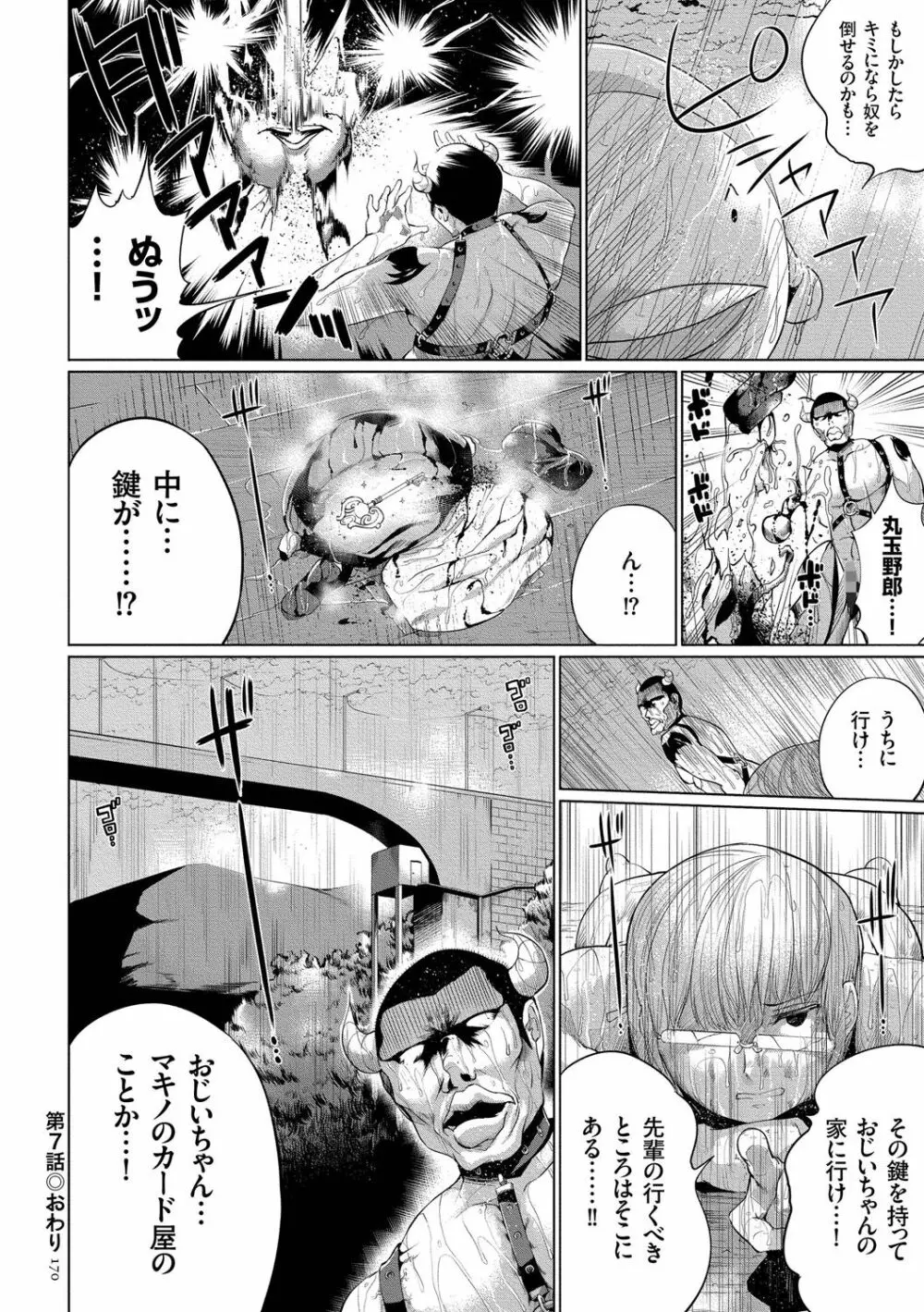 絶頂デュエル 魔法のカードでセックスバトル Page.170