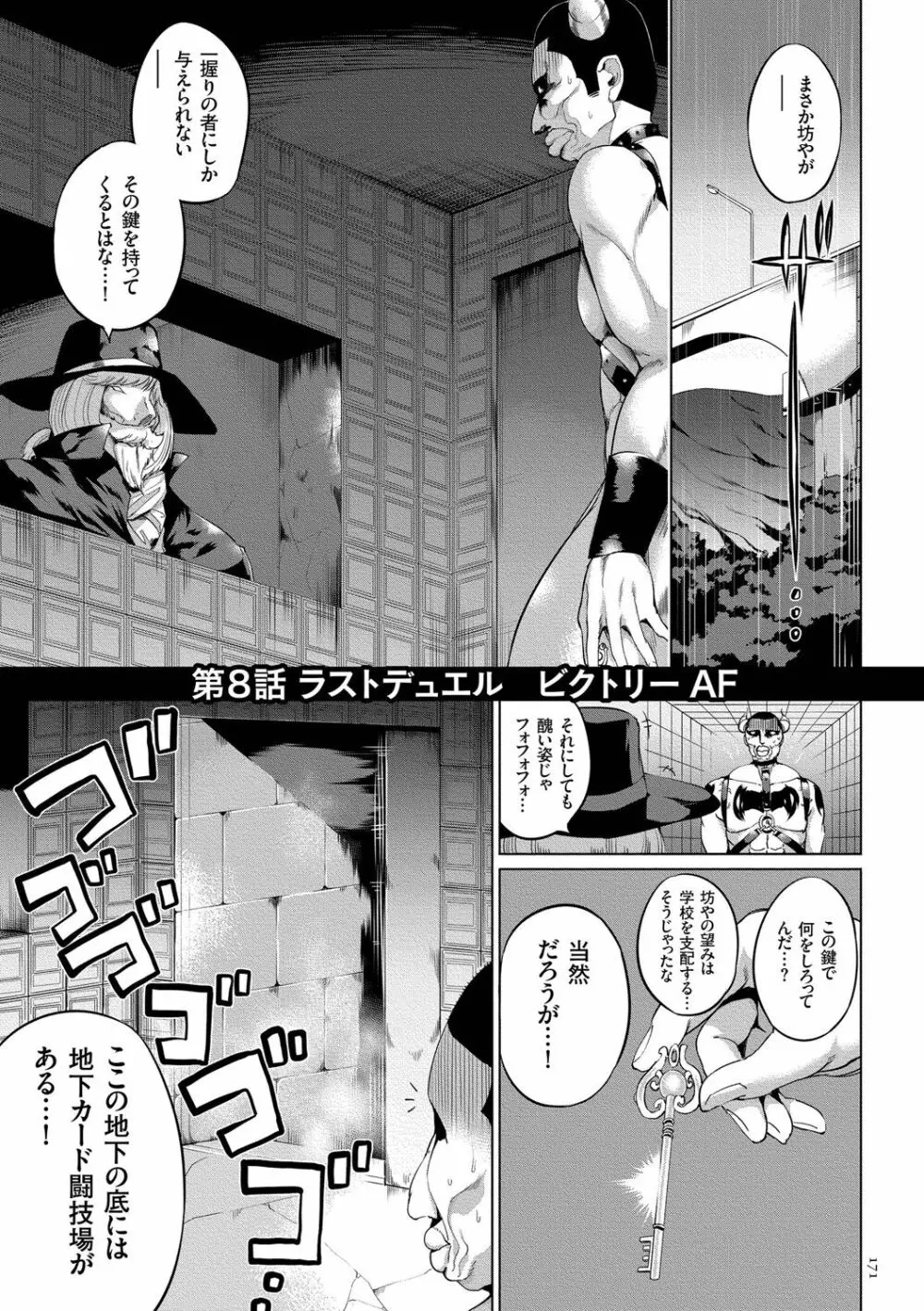 絶頂デュエル 魔法のカードでセックスバトル Page.171