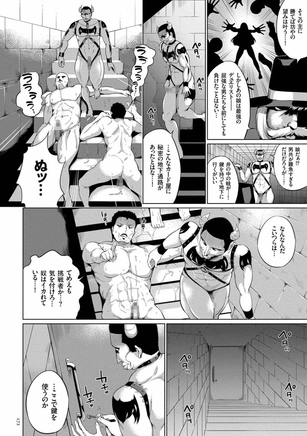 絶頂デュエル 魔法のカードでセックスバトル Page.172