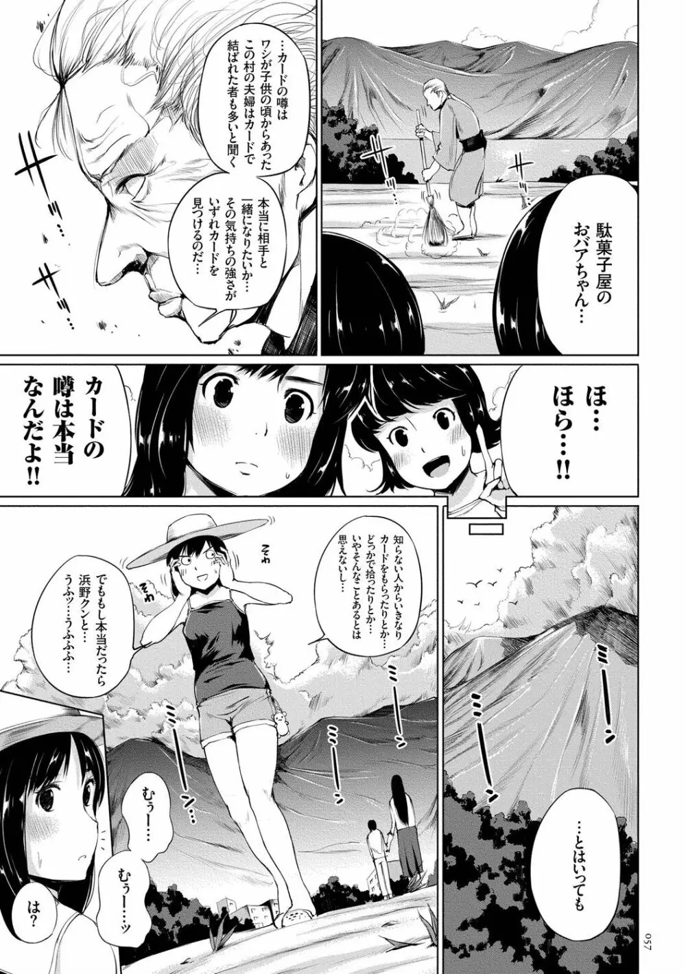 絶頂デュエル 魔法のカードでセックスバトル Page.57