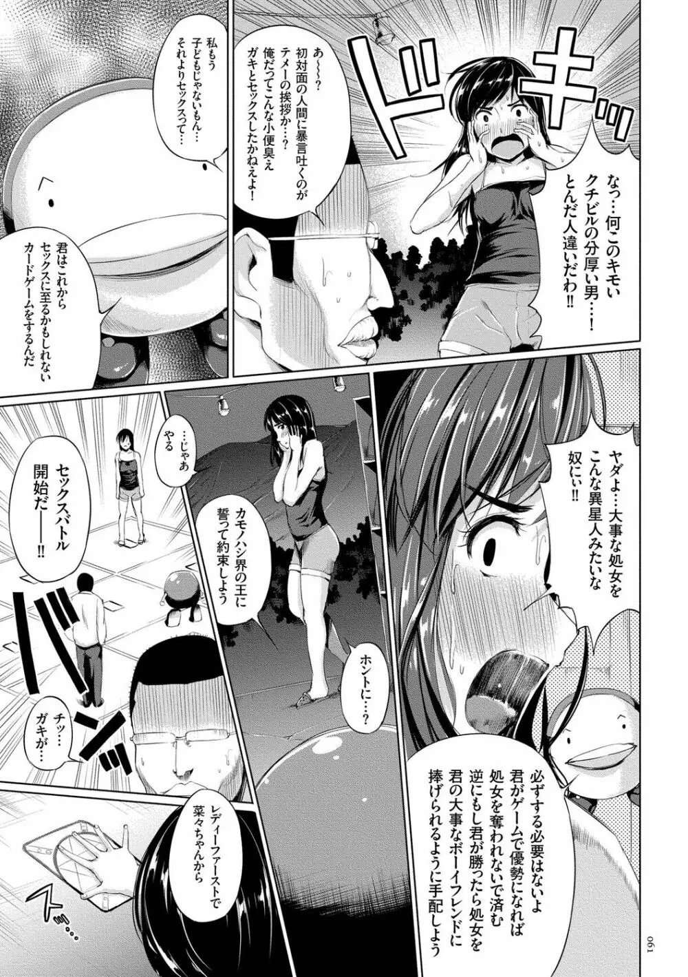 絶頂デュエル 魔法のカードでセックスバトル Page.61