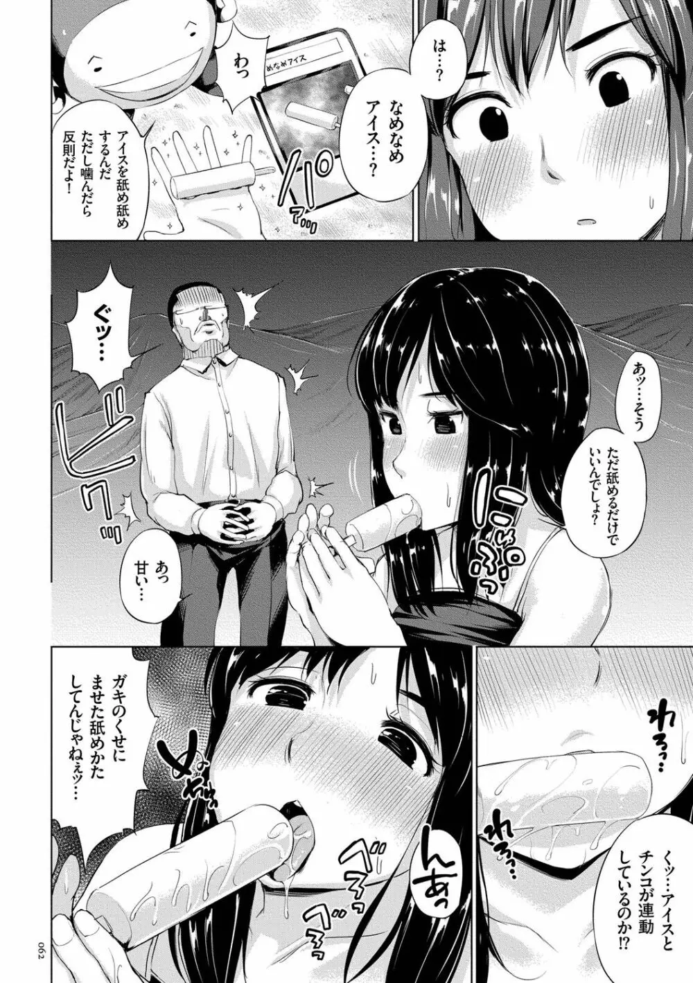 絶頂デュエル 魔法のカードでセックスバトル Page.62